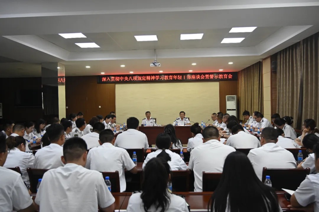 烟台公交集团召开深入贯彻中央八项规定精神学习教育年轻干部座谈会暨警示教育会