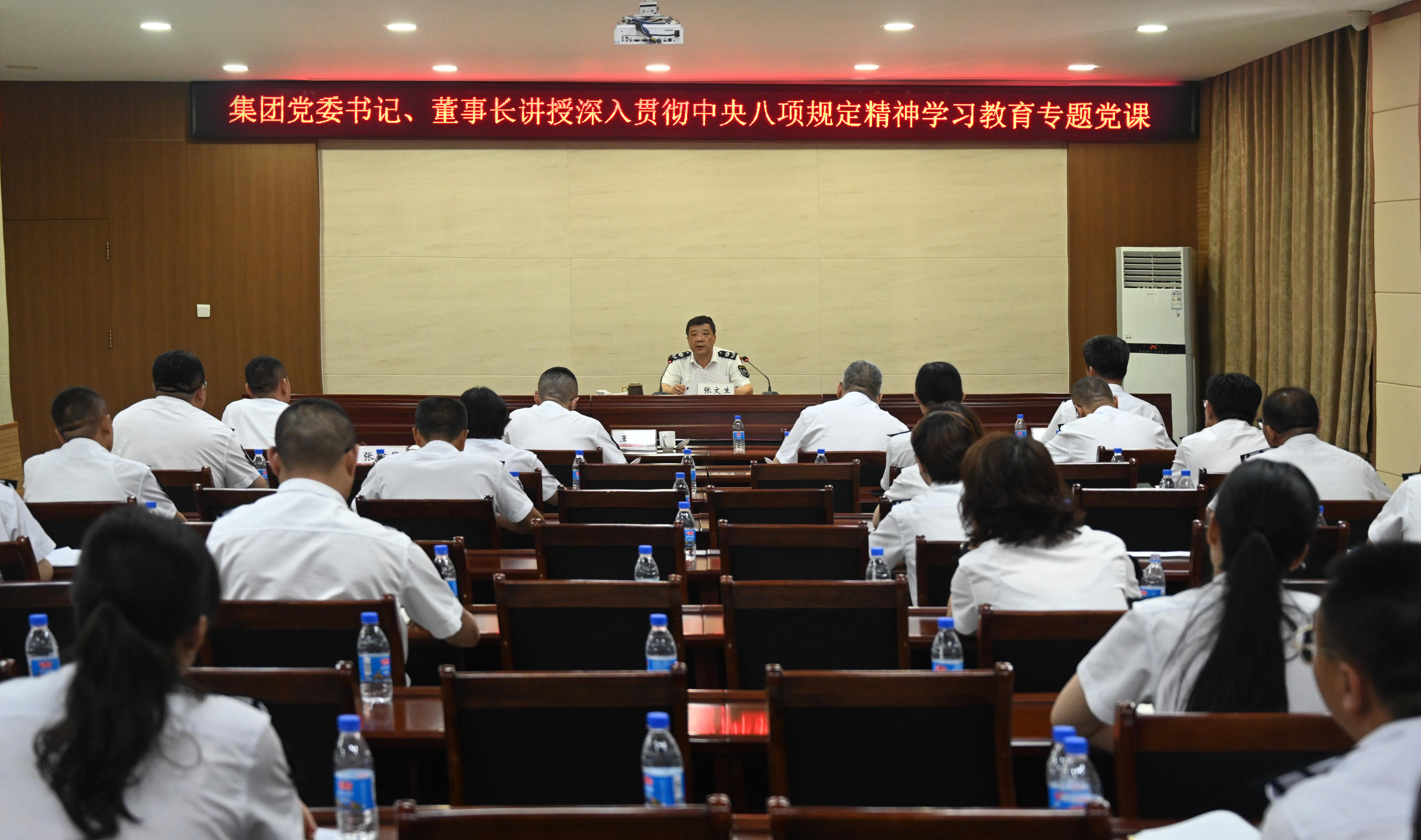 烟台公交集团开展深入贯彻中央八项规定精神学习教育专题党课